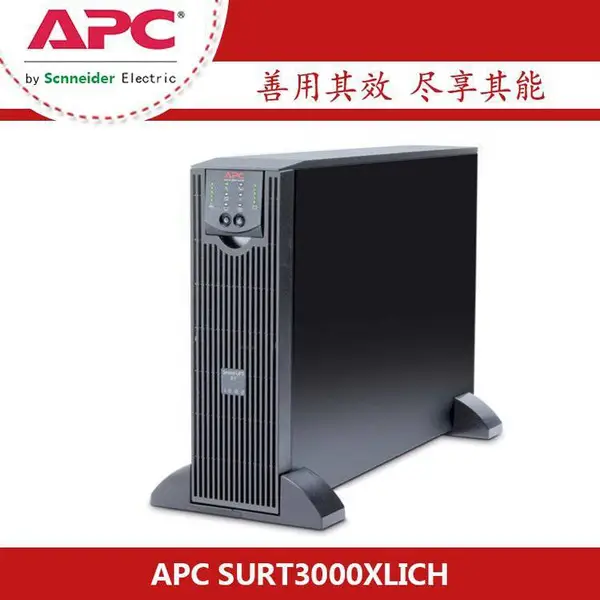APC UPS����ϵ�ԴSURT3000XLICH 3KVA/2.1KW