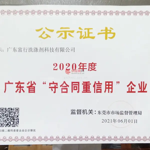 《守合同重信用》企业证书