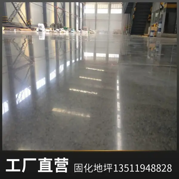 毕节固化渗透剂施工队 贵州混凝土地面固化 车库车间地坪施工 毕节车库厂房固化地坪施工