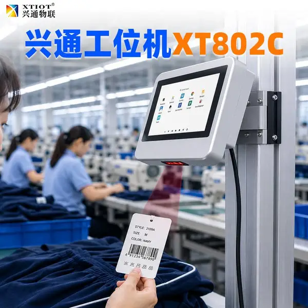 兴通XT802C安卓5寸工位一体机厂家 SOP触屏扫码报工机 悬臂式工位机
