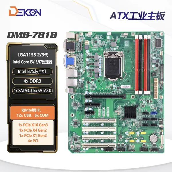 德控工控机主板 DMB-781B 工业大母板 工控主板 支持2/3代CPU
