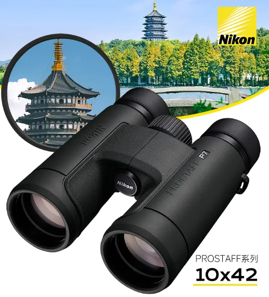 尼康P7 10×42户外观鸟 寻蜂双筒望远镜 林业常用望远镜