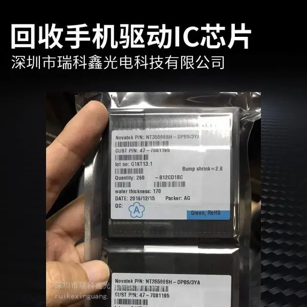 高价回收NT3667驱动IC 国产中端机型液晶驱动IC上门验货收购