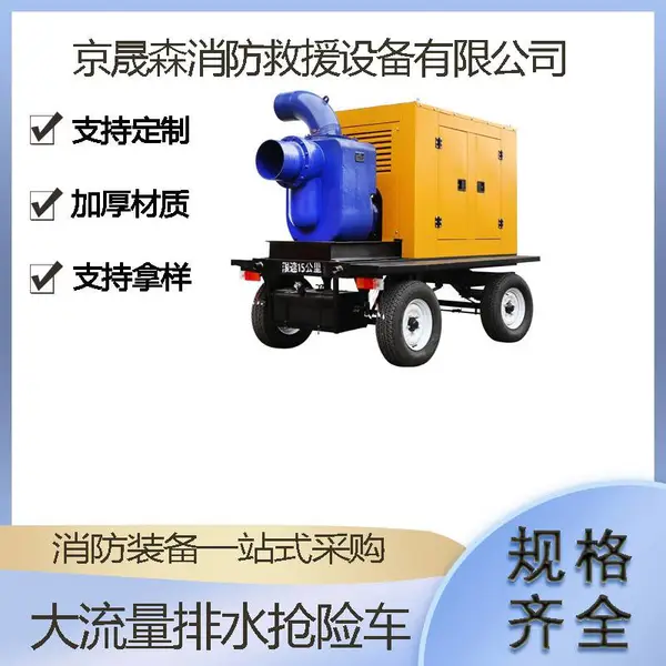 自吸排涝大型移动泵车防汛抢险自吸排污泵大流量高扬程抽水泵机