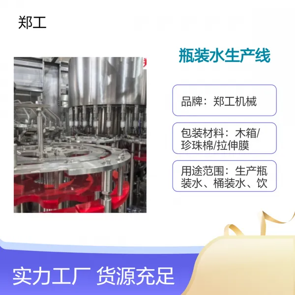 郑工Z11型进出口贸易瓶装水生产线 380V AI高效灌装包装设备