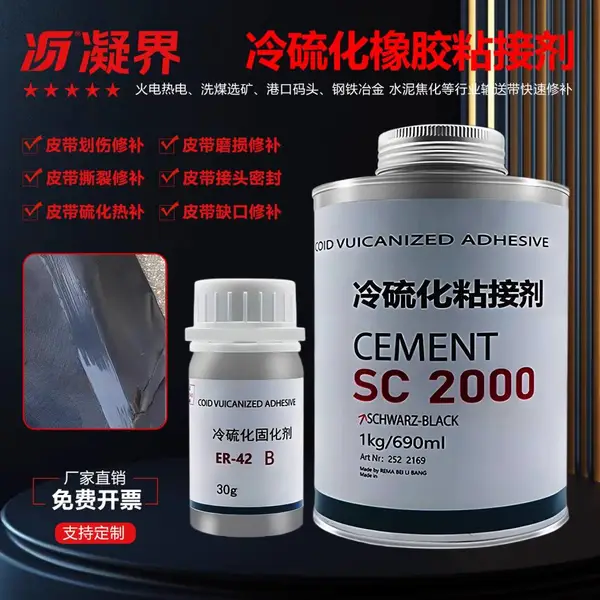 冷硫化橡胶粘接剂输送带滚筒包胶胶水皮带接头橡胶修补强力粘接胶
