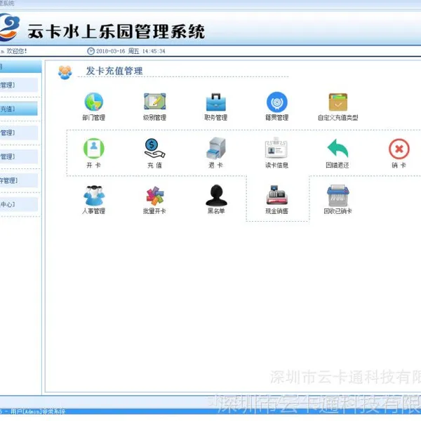 游乐园一卡通管理软件游乐场一卡通管理软件水上乐园管理软件