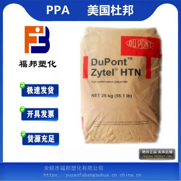 PPA �����Ű� LTFR52G30NH BL662 ������ǿ�͸�����ȼV0���������۸����Ա�