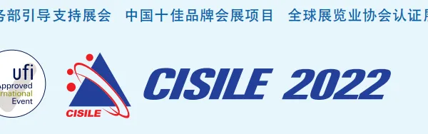 第二十届中国国际科学仪器及实验室装备展览会（CISILE2022）
