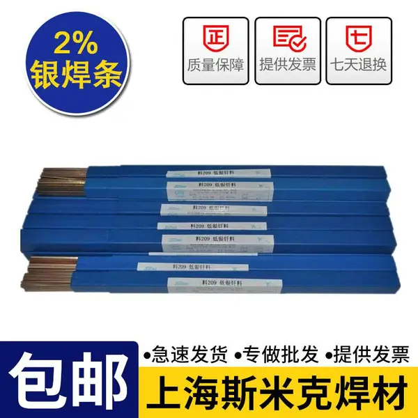 斯米克银焊丝2%料209低银钎料BCu91PAg银焊条2%银焊丝飞机牌上海厂家