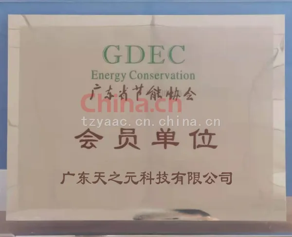 省节能协会 会员