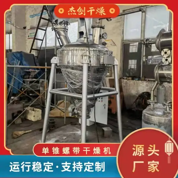 杰创干燥优质供应氯化铵螺带真空干燥机 氯化铵真空烘干机