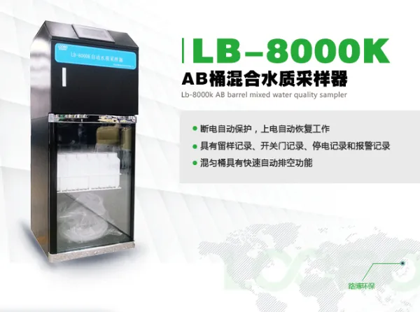 广西路博AB桶混合水质采样器
