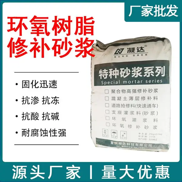 重庆环氧修补砂浆 环氧树脂砂浆 环氧砂浆 环氧胶泥防腐蚀耐酸碱
