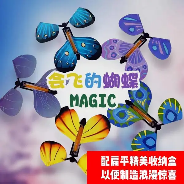 30只会飞的蝴蝶创意书签解压整蛊魔术道具节日礼物小玩具开学季小礼品