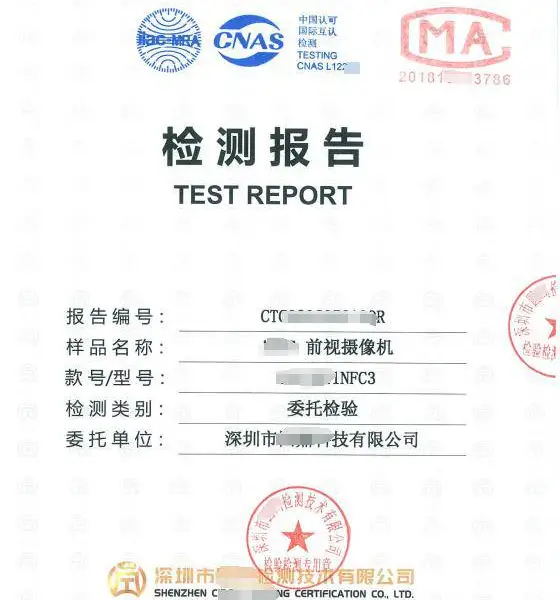 ��ȫ������Ƶ��ؾ����豸CNAS CMA��ⱨ��