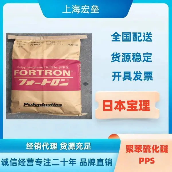 日本宝理 1130T71聚苯硫化醚PPS 玻纤增强高抗冲耐化学性