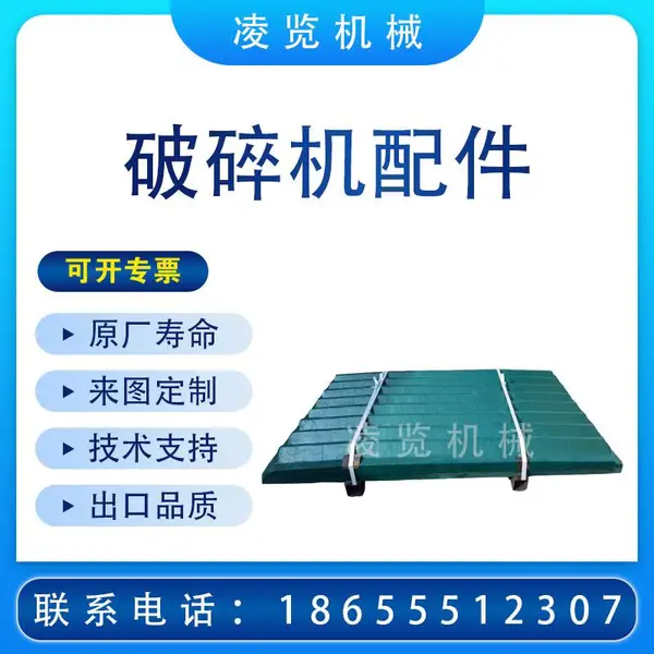 凌览机械 高锰钢耐磨件 鄂式破碎机牙板 适用于美卓C系列