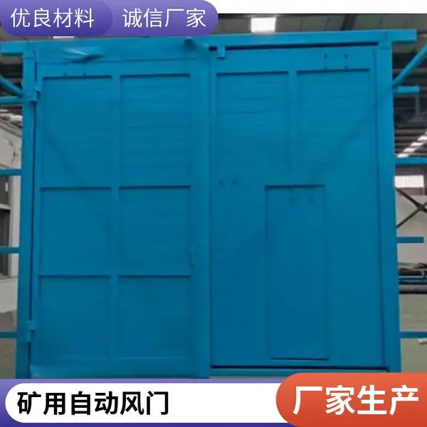 煤矿用铁质平衡风门 红外线全自动无压风 门 光控气控售后服务