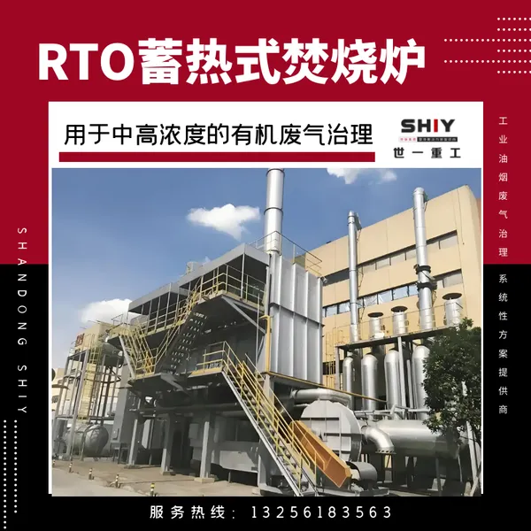 rto��������¯���Ȼ���VOCs��������������Դ��������ȼ�ջ�
