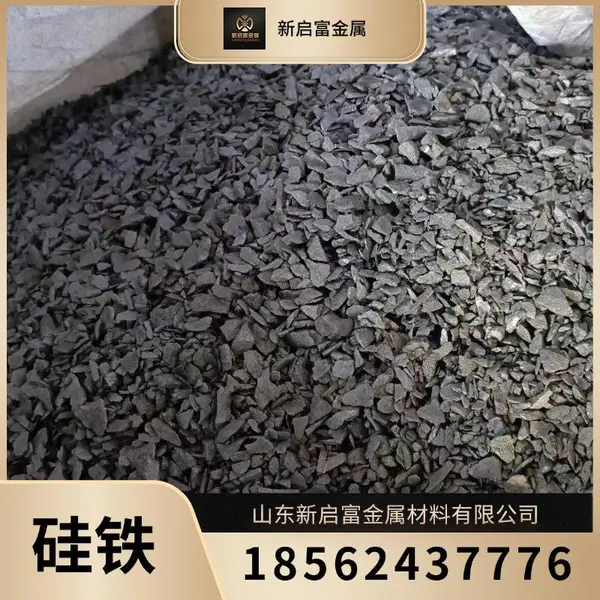 新启富 碳化硅 粒度可定制 炼钢用硅铁 硅锰期货
