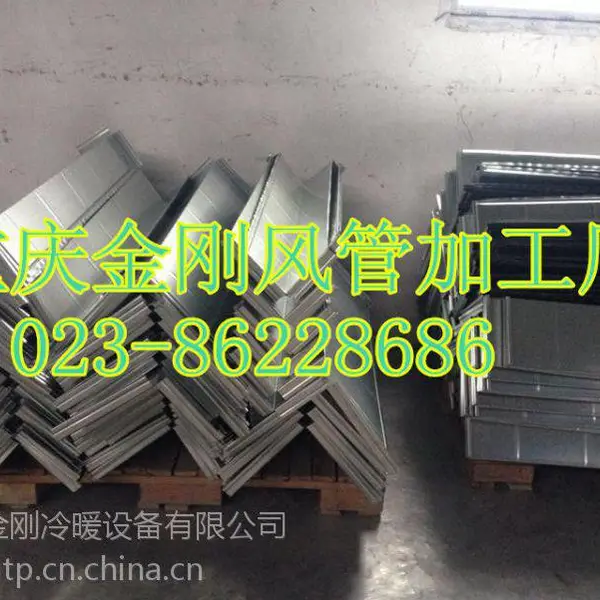 重庆共板法兰风管(专业专注,加工制作工程企业)
