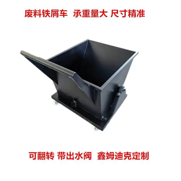 车间废料铁屑箱 机床铁屑车 排屑机料斗车 鑫姆迪克定制