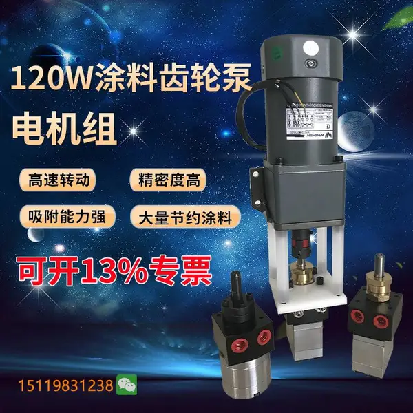 带变频器电机涂料齿轮泵 喷漆自动化供油泵