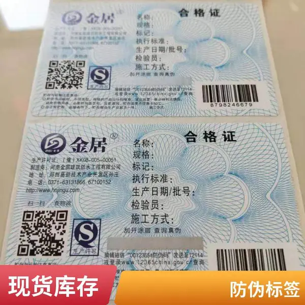 彩色不干胶标签 电子电器标贴 激光防伪商标 支持定制