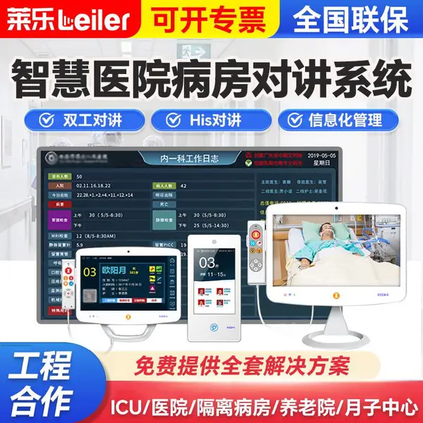 医院可视对讲系统ICU探视系统重症监护系统医护呼叫对讲管理主机
