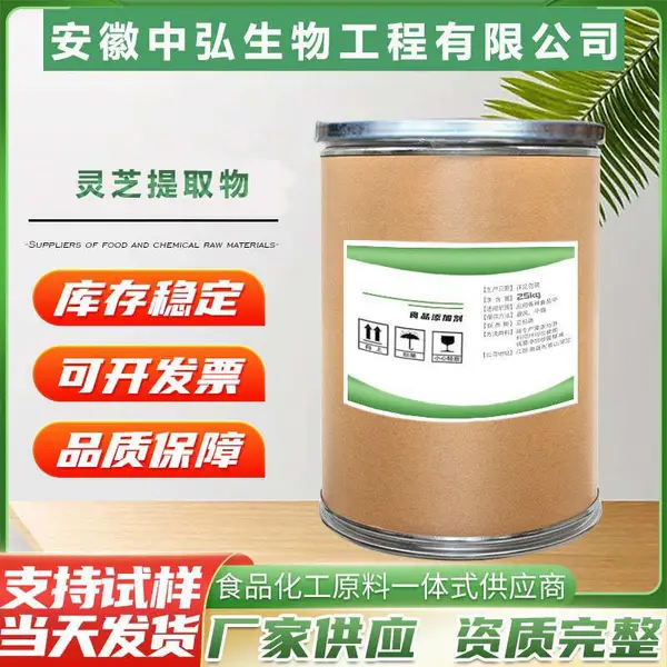 灵芝提取物 植物提取原料 浓缩粉 食品级营养强化剂