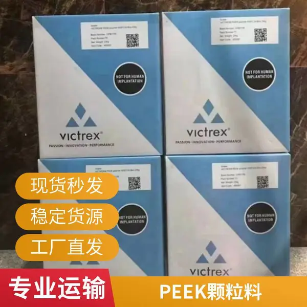 PEEK英国威格斯450G注塑高流动半结晶peek粉末聚醚醚酮原料