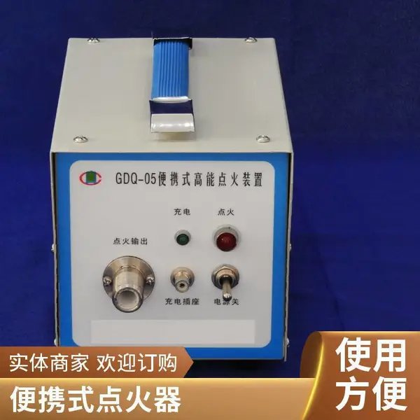 可充电 直流高能 便携式点火器GDQ-05J/12J 工业油田点火设备