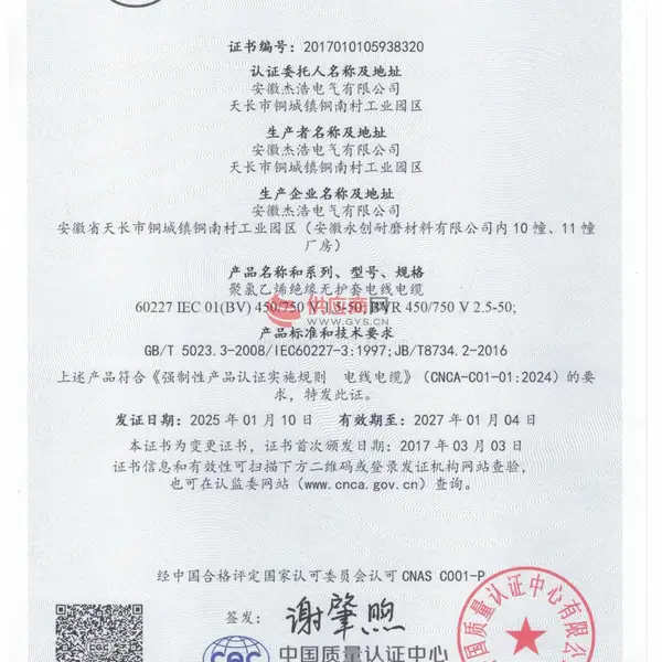 中国国家强制性产品认证证书