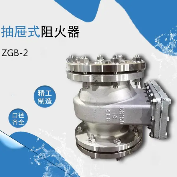 ZGB-2全天候型抽屉式波纹阻火器 碳钢不锈钢 储罐阻火器