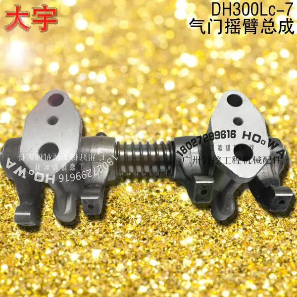 DAWOO/大宇DH300LC-7挖掘机发动机配件气门摇臂总成 大宇300气门摇臂轴