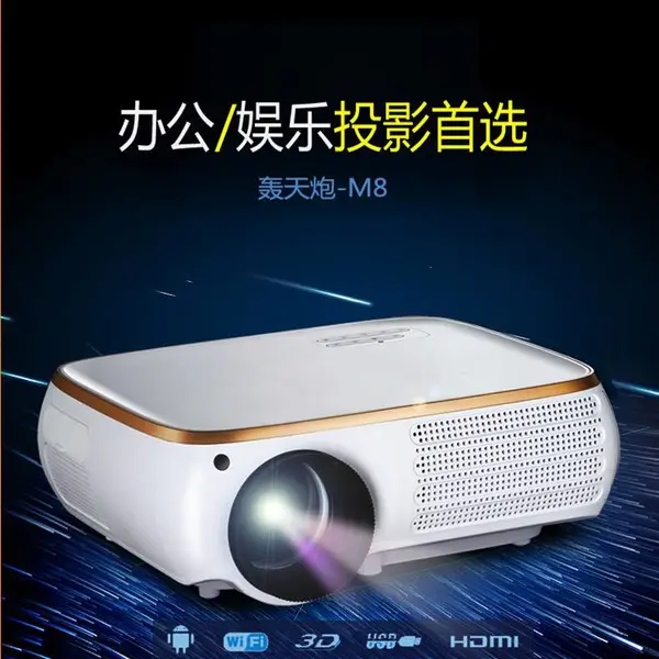 轰天炮投影机山东代理M8智能投影现货批发
