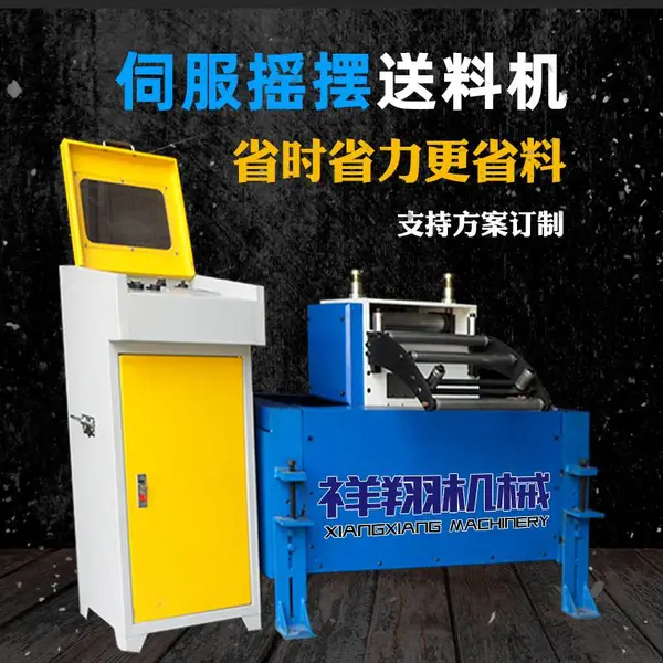 江苏供应NCRF伺服摇摆送料机伺服偏摆送料机左右摇摆数控送料机冲床周边自动化设备