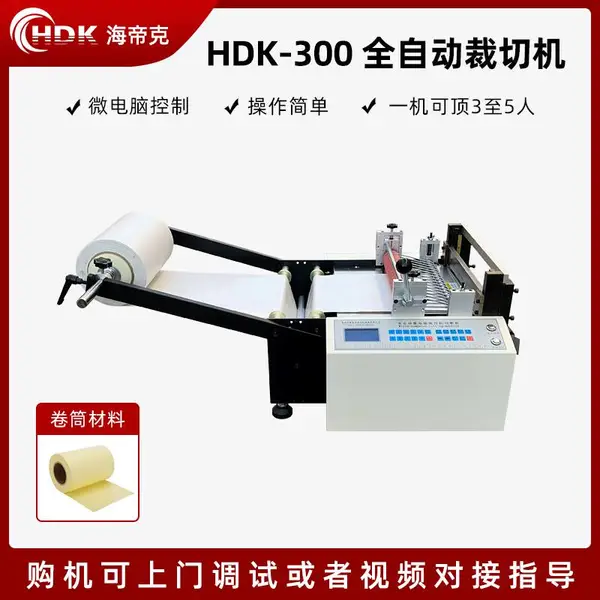 裁切机离型纸全自动剪切机防粘纸自动裁剪机隔离纸硅油纸裁切机