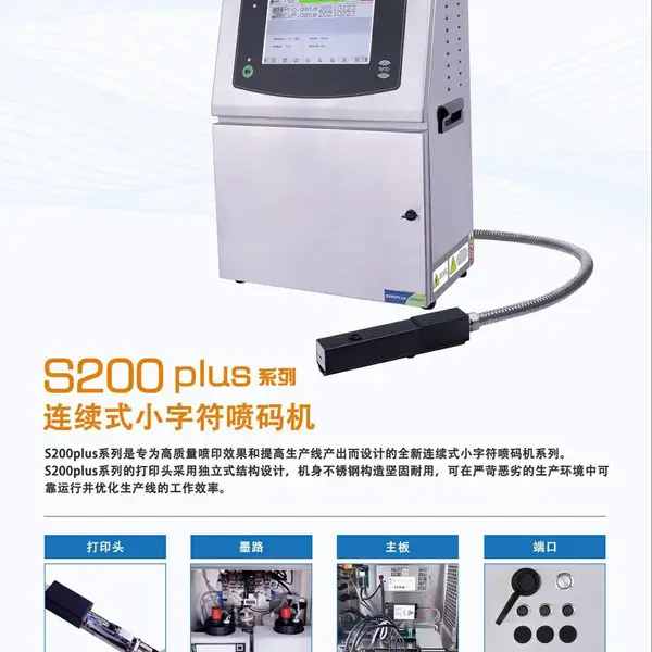 云南优捷小字符喷码机