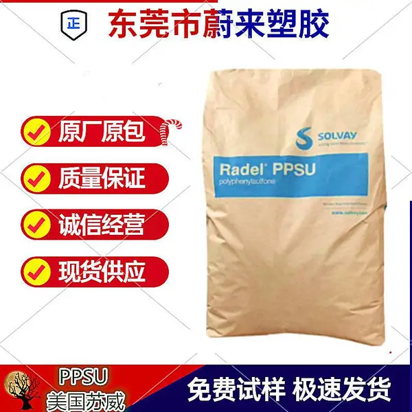 PPSU 美国苏威 R-5800 高韧性 耐水解 耐热 热稳定 耐酸