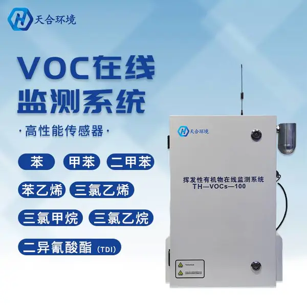 VOC���߼���� ��ϻ��� TH-VOCS-PID VOCS���վ VOC���߼����