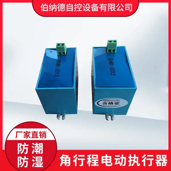 伯纳德执行器电子配件 GAMX-2012加工定制智能模块