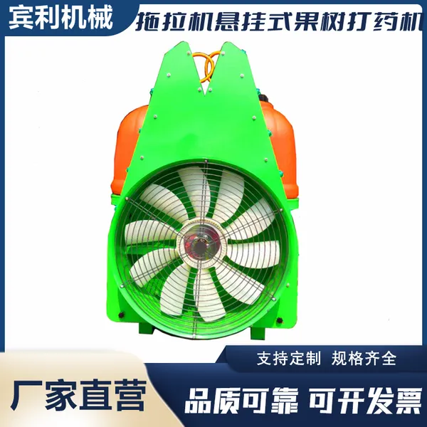 供应宾田利丰打药机 风送式果树喷雾机 果园用自走式弥雾机