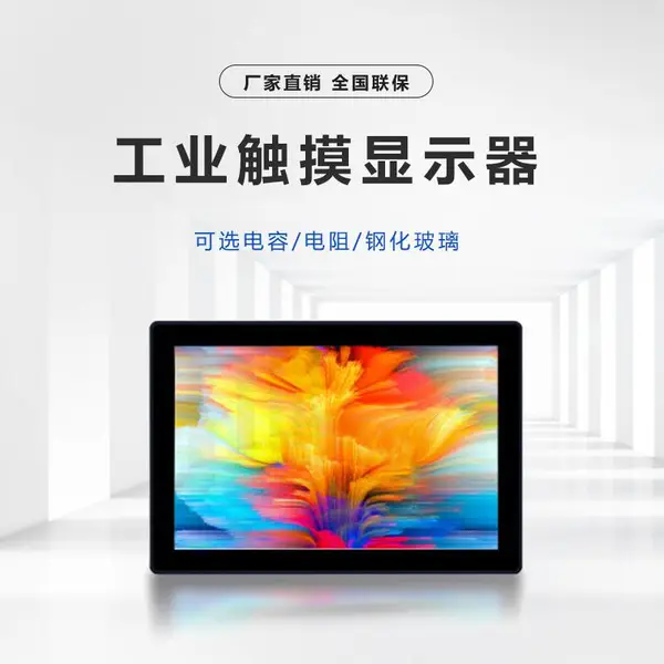 GITSTAR集特 10.1英寸工业电阻触摸一体机显示器FLD-7101