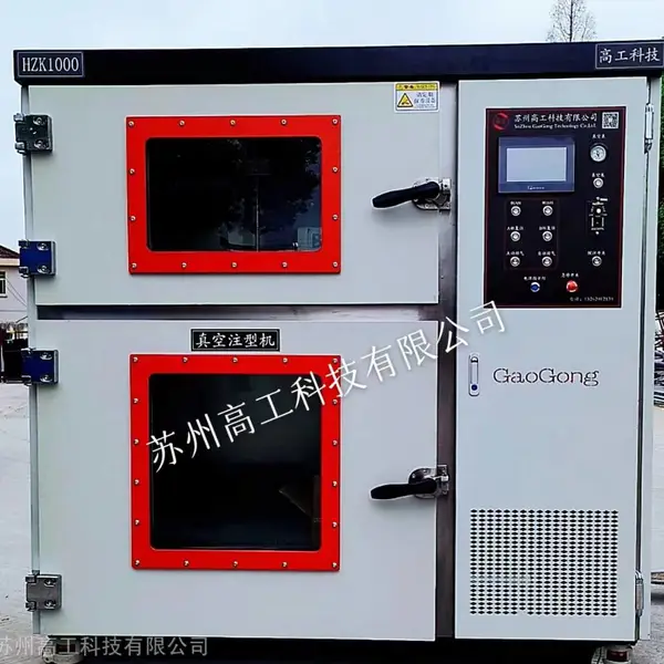全自动真空复模机 真空注型机 RIM低压灌注机 硅胶模具灌注机
