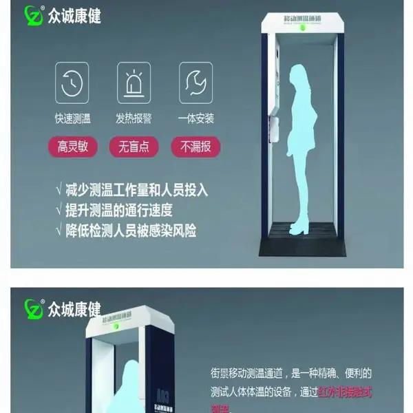 人员消毒通道-智能测温消毒通道-红外线测温门