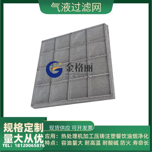 金属丝网除沫器 高效冷却塔气液分离网装置 304包边式丝 网除雾器
