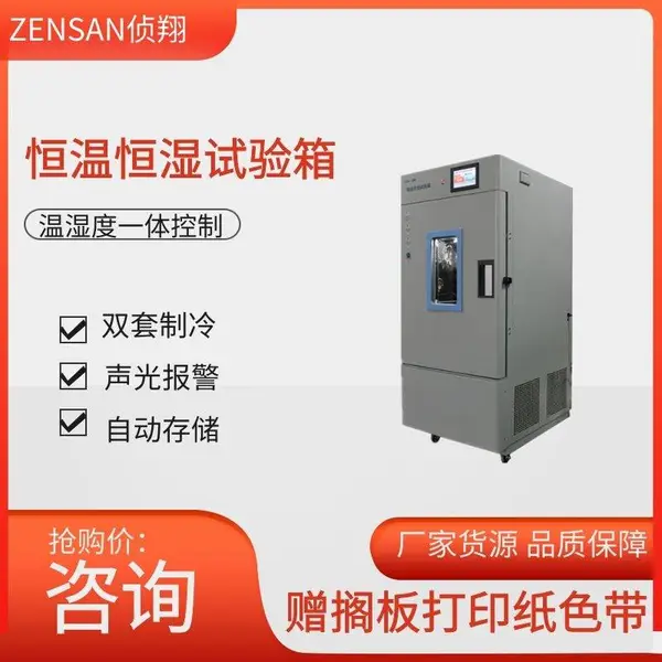 侦翔 恒温恒湿箱 高低温试验箱 40~100℃℃ 100升~2000升