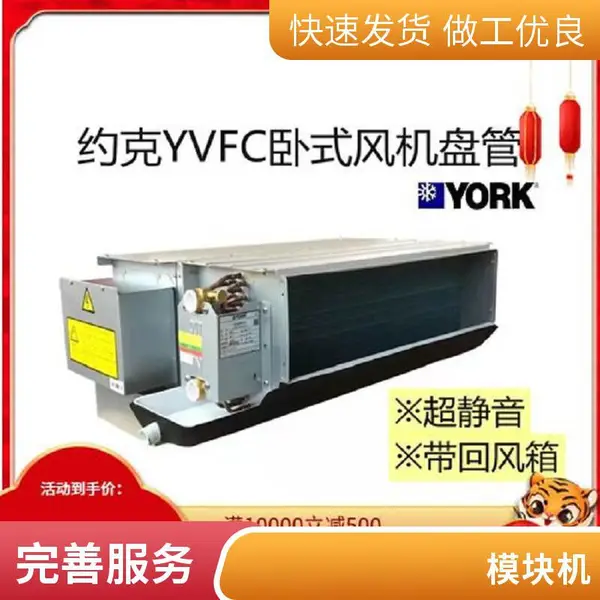 北京约克风机盘管卡式风机盘管订制代理单店特许